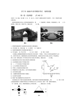 山东济宁高三5月高考模拟考试地理试题含答案