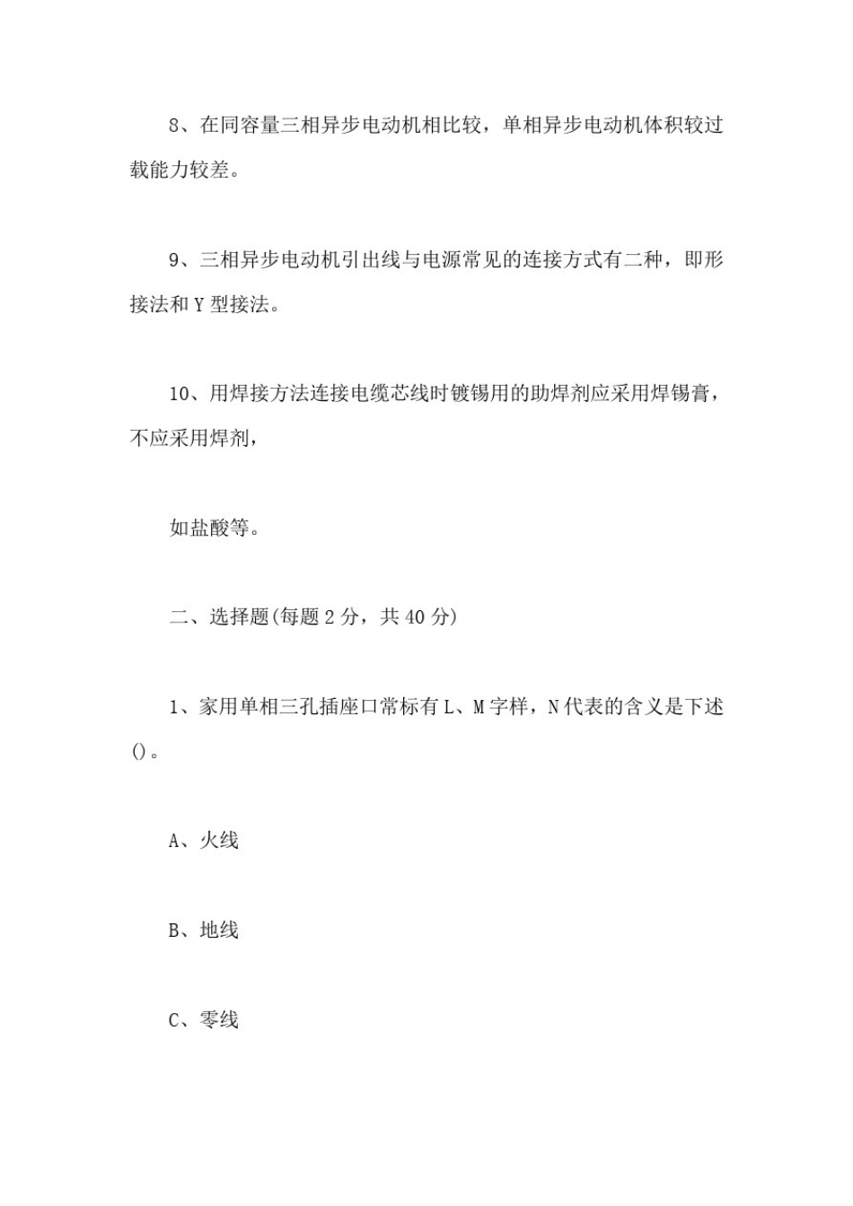 初级电工知识试卷及答案【最新版】_第2页