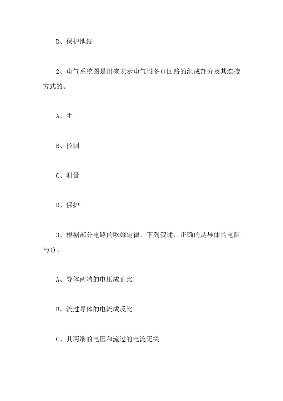 初级电工知识试卷及答案【最新版】_第3页