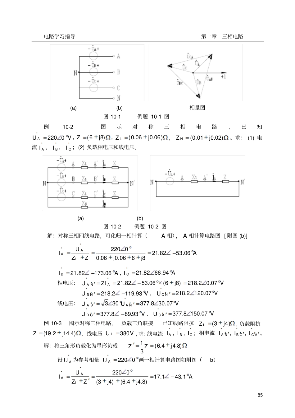 三相电压计算_第2页