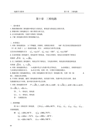 三相电压计算