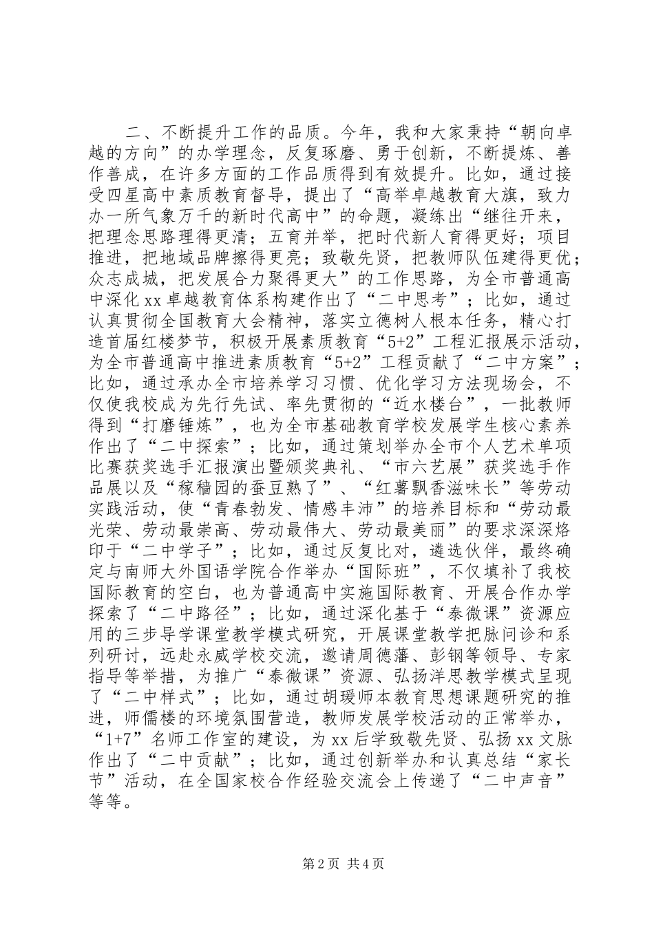 中学教师个人述职报告_第2页