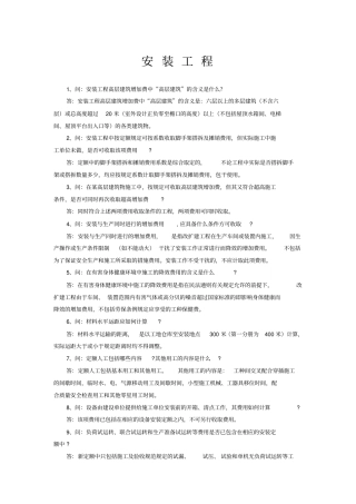 安装工程定额答疑