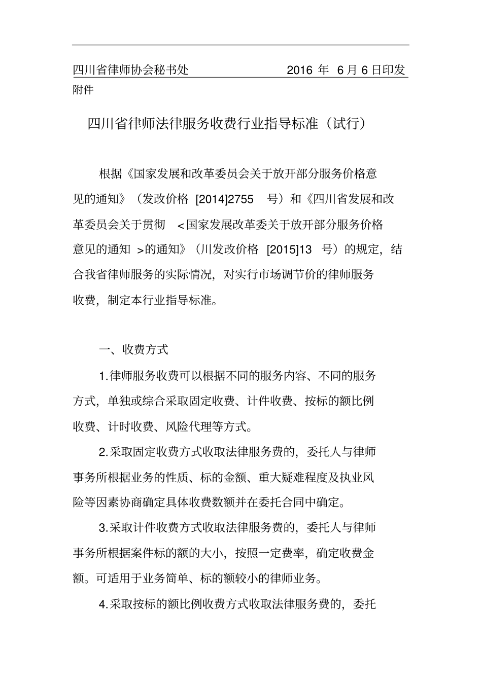 川律协〔2016〕39号.doc_第2页