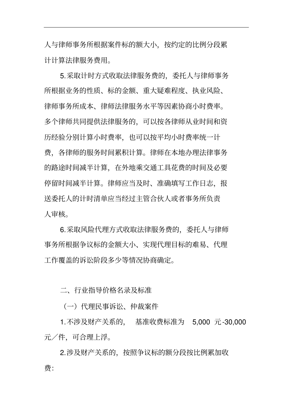 川律协〔2016〕39号.doc_第3页