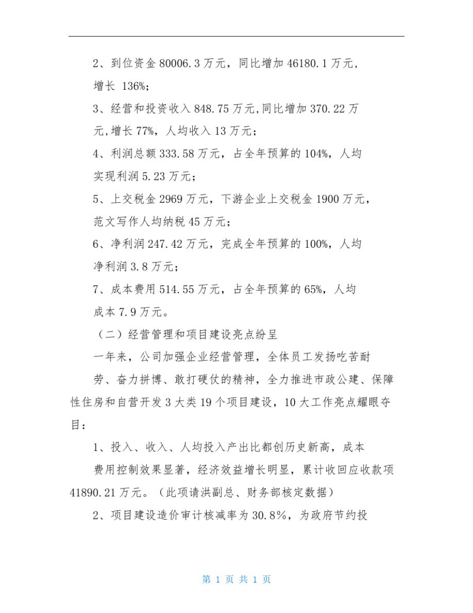 投资公司年终工作总结_第2页