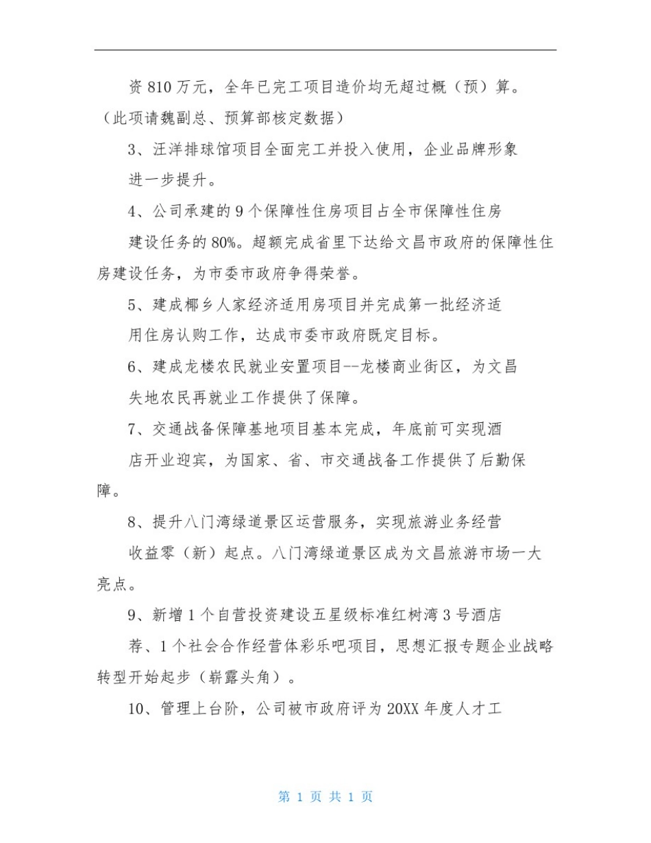 投资公司年终工作总结_第3页