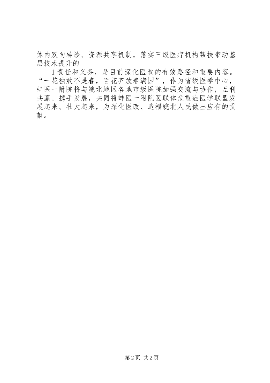 省高校附属医院工会工作会议在蚌医一附院召开_第2页