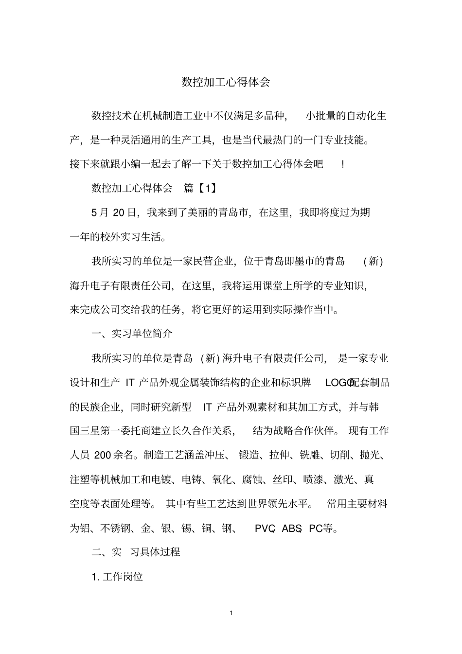 数控加工心得体会_第1页