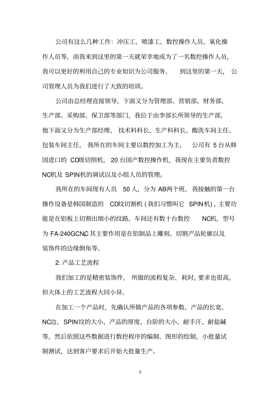 数控加工心得体会_第2页