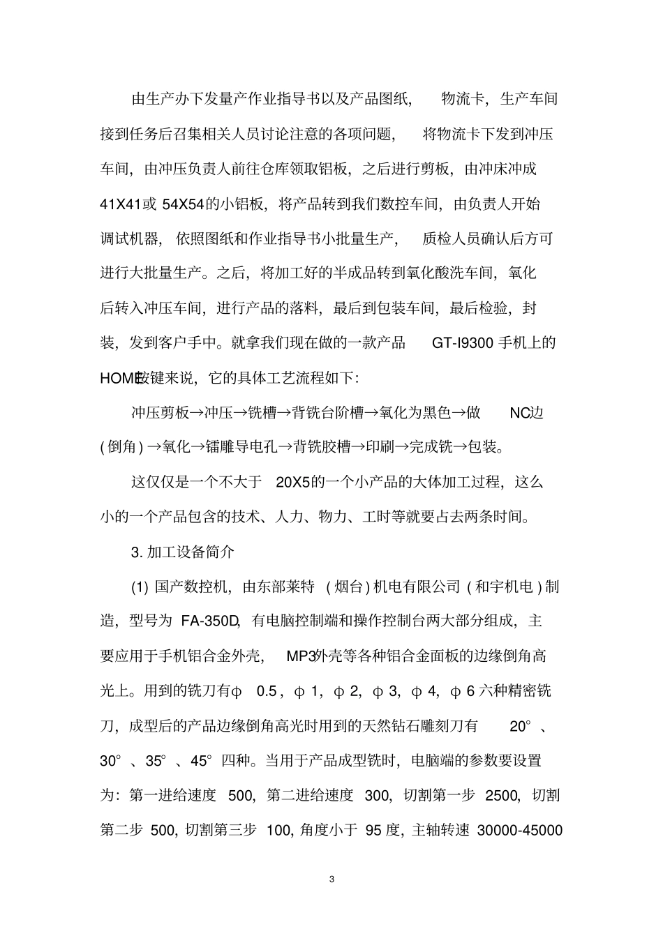 数控加工心得体会_第3页