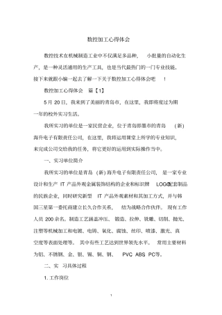 数控加工心得体会