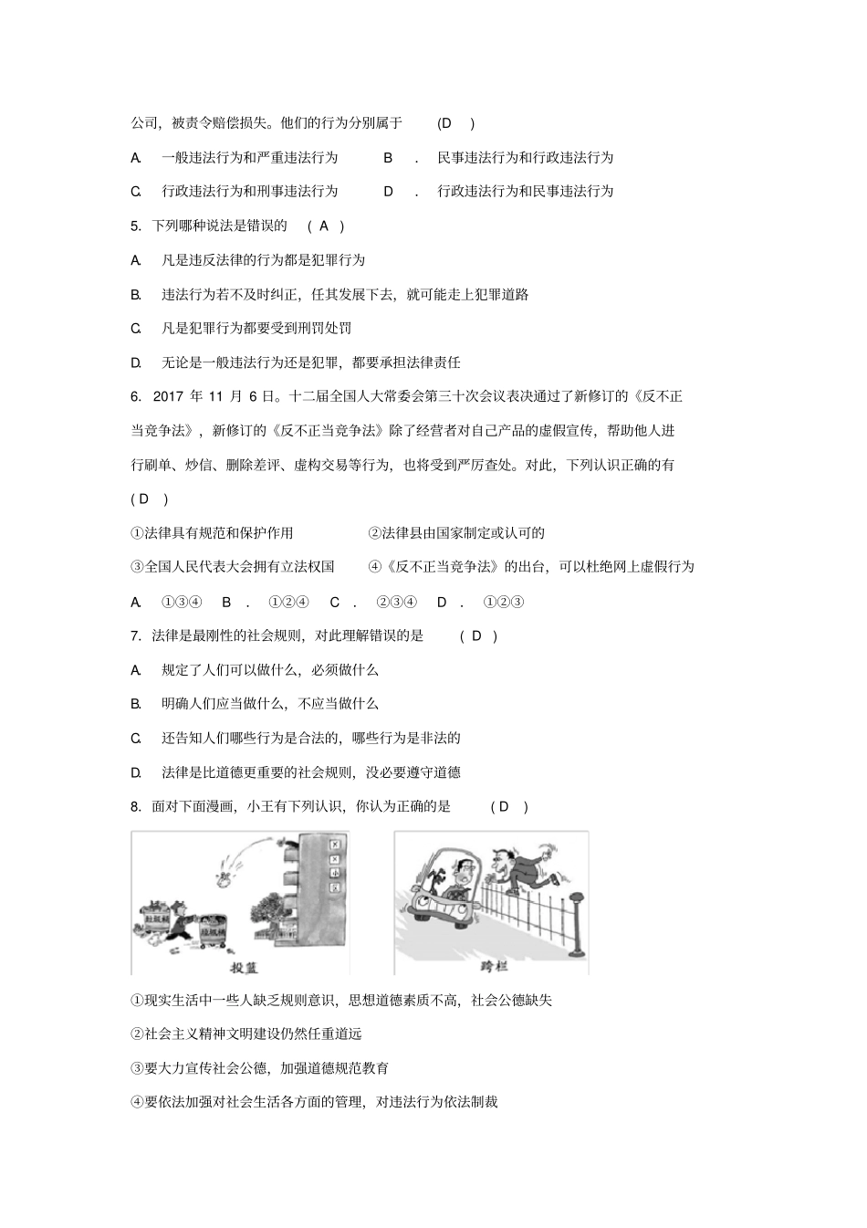 人教部编版道德与法治八年级上册5.1法不可违导学案_第3页