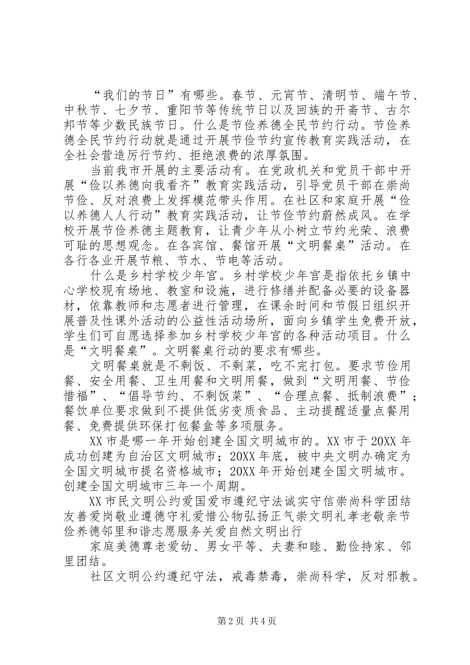 市创城工作应知应_第2页