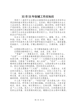 市创城工作应知应