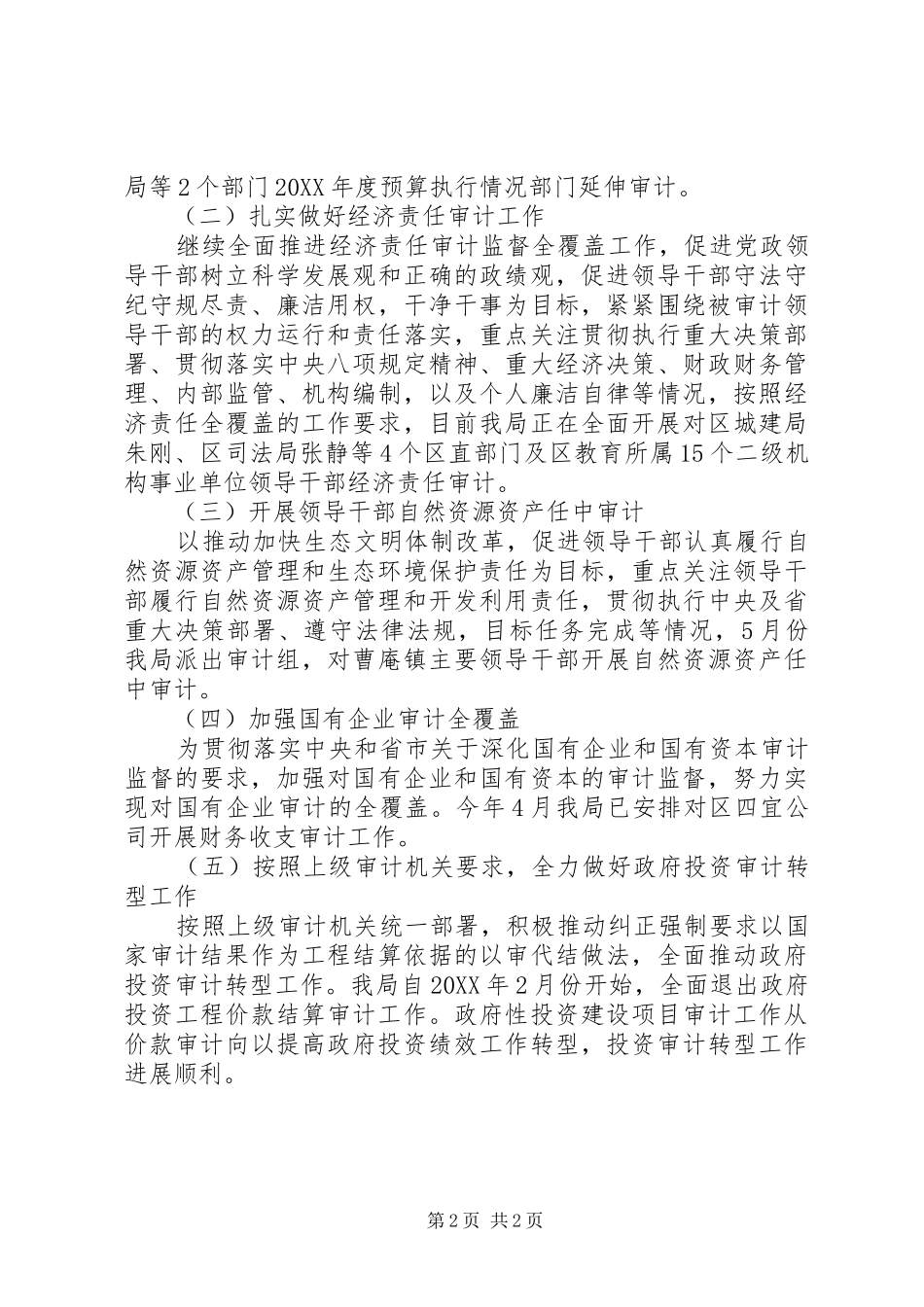 区审计局上半年工作总结_第2页