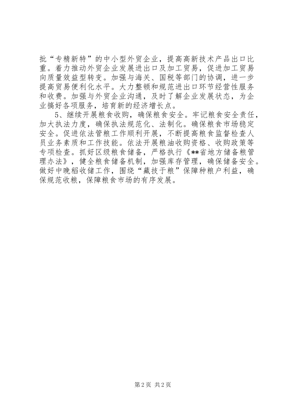 区商务局工作计划_第2页