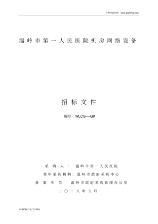 人民医院机房网络设备的公开招投标书范本