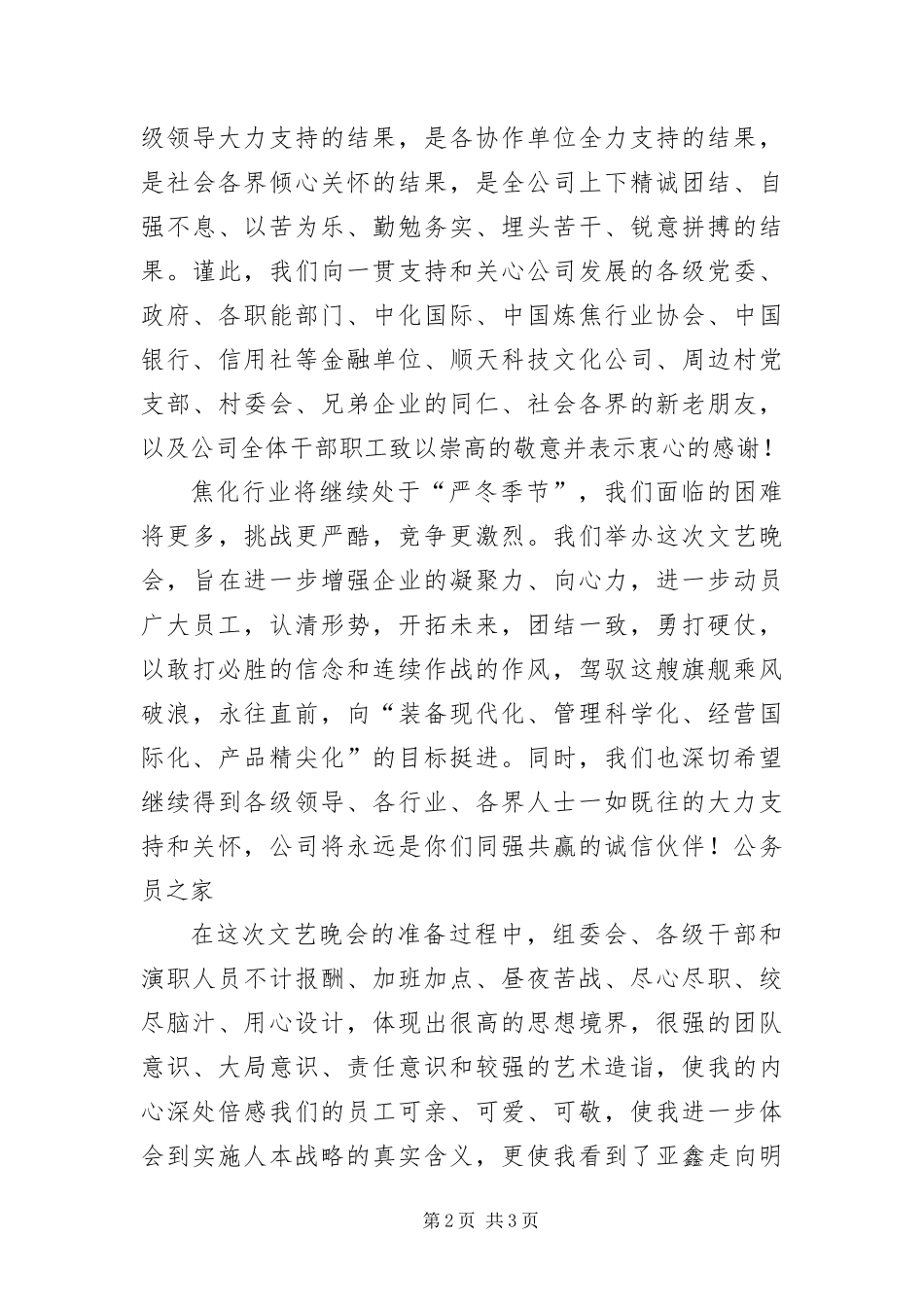 总经理在元旦晚会讲话稿_第2页