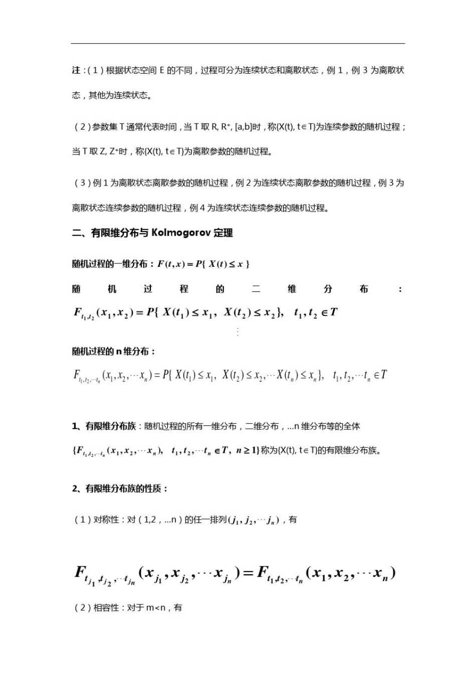 应用随机过程期末复习资料_第2页