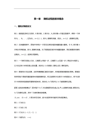 应用随机过程期末复习资料
