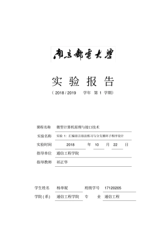 实验1：汇编语言语法练习与分支循环子程序设计