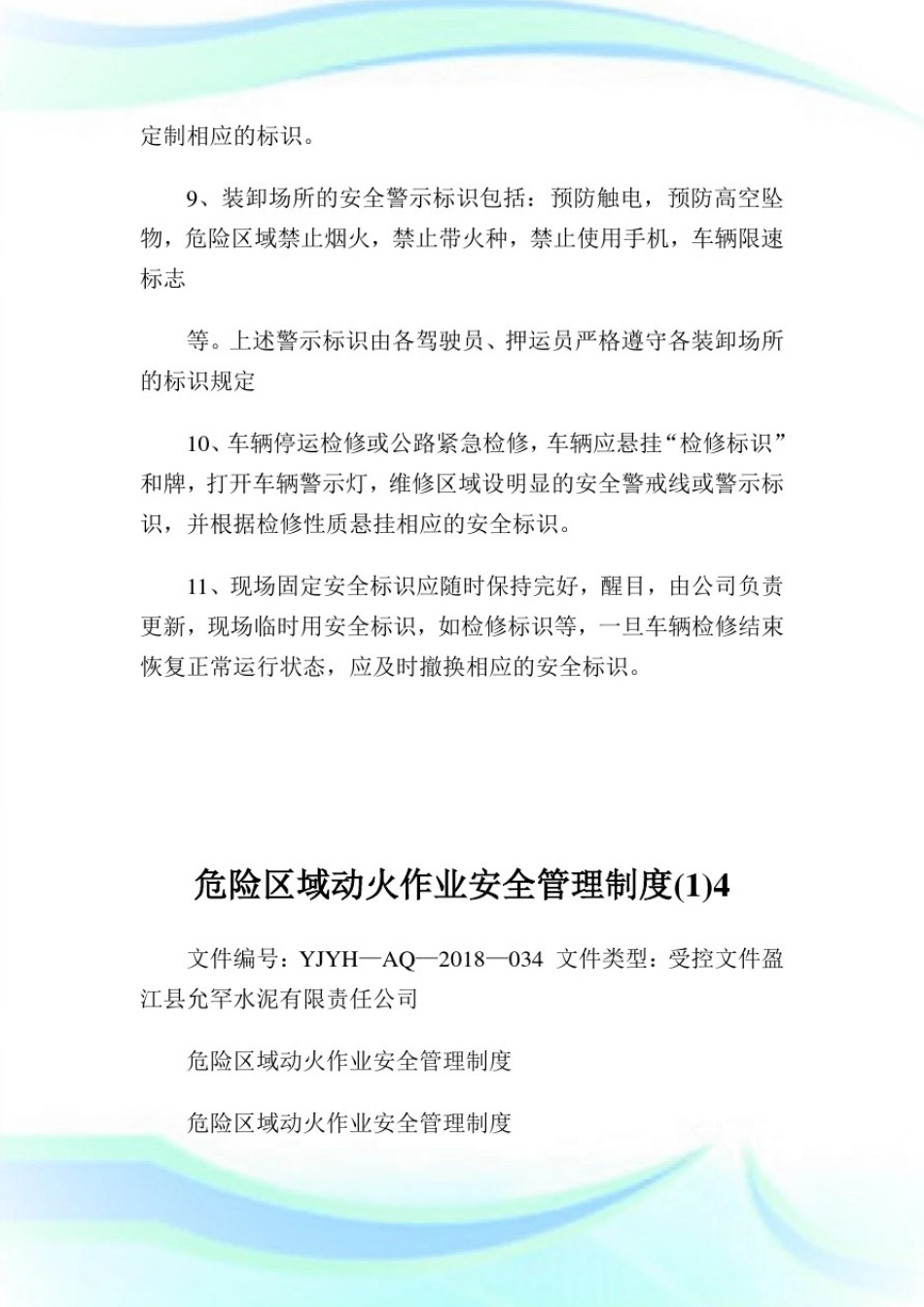 危险品专用车辆标志、标识安装使用管理制度1.doc_第3页