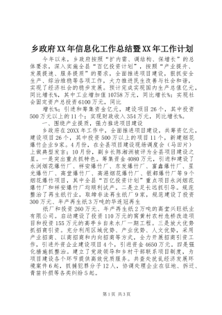 乡政府信息化工作总结暨工作计划