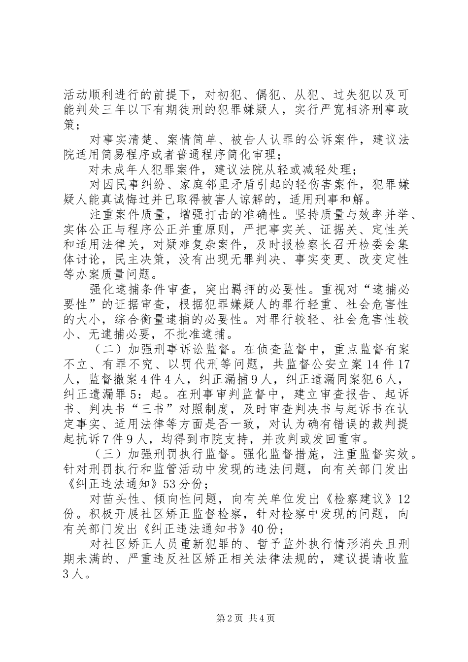 县人民检察院副检察长述职报告_第2页