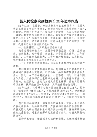县人民检察院副检察长述职报告