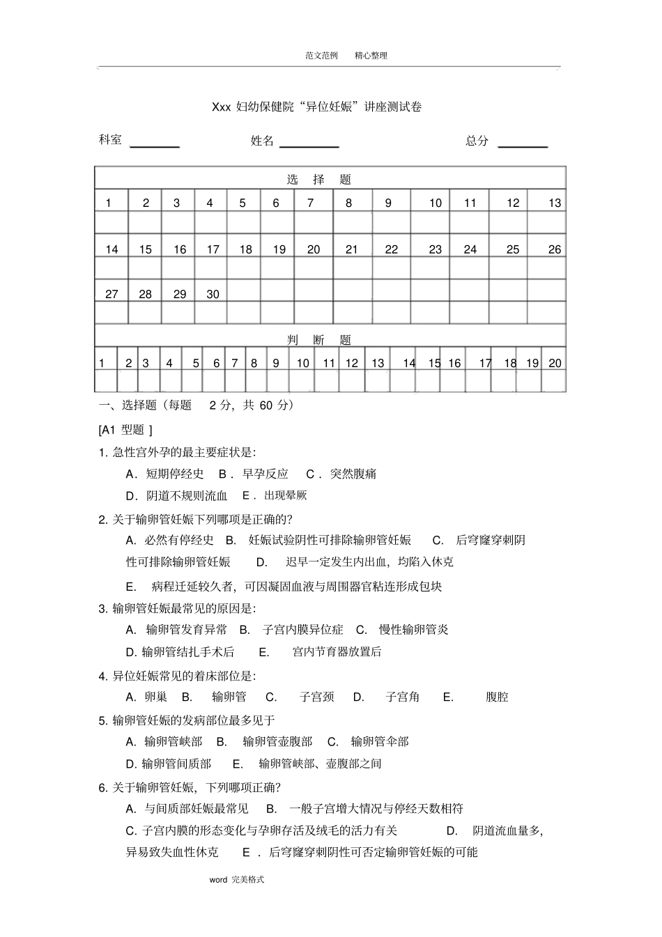 异位妊娠考试题含答案解析_第1页