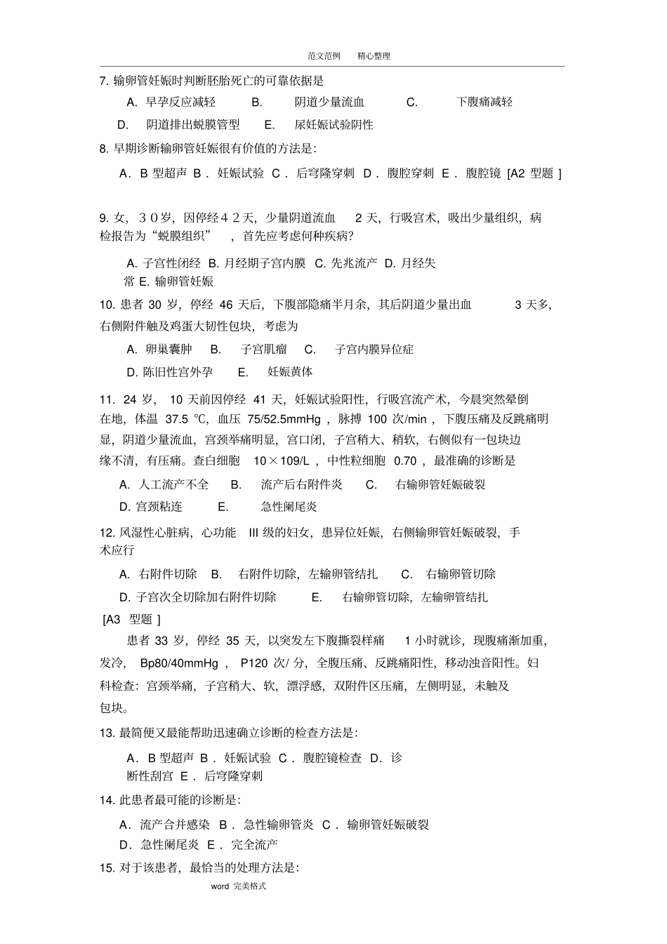 异位妊娠考试题含答案解析_第2页