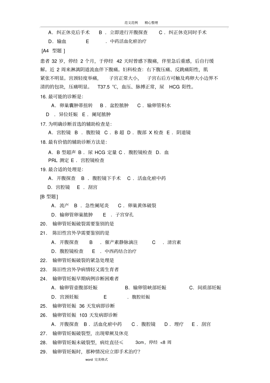 异位妊娠考试题含答案解析_第3页