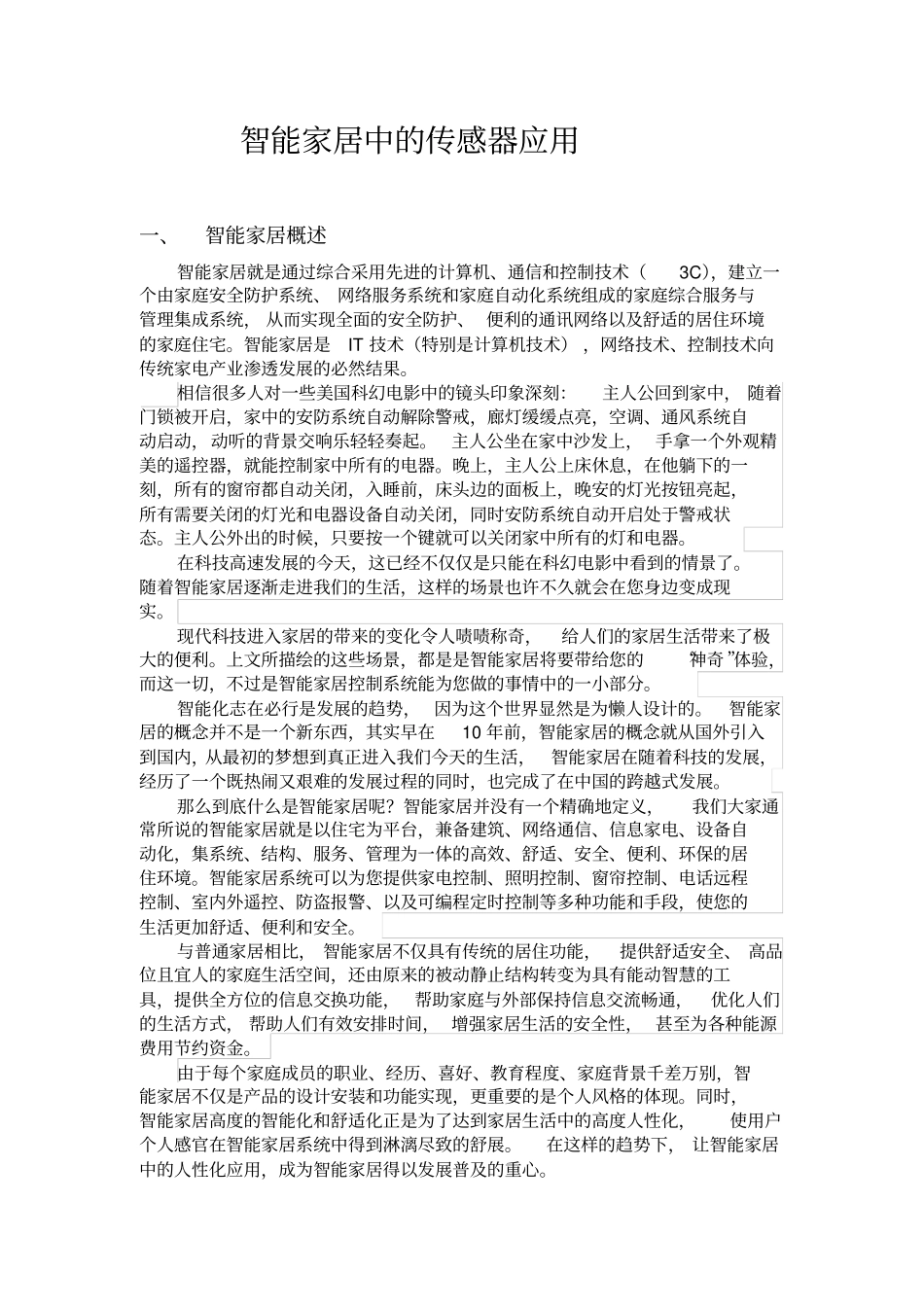 传感器在智能家居中的应用_第2页