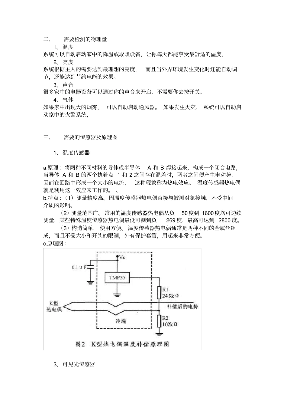 传感器在智能家居中的应用_第3页