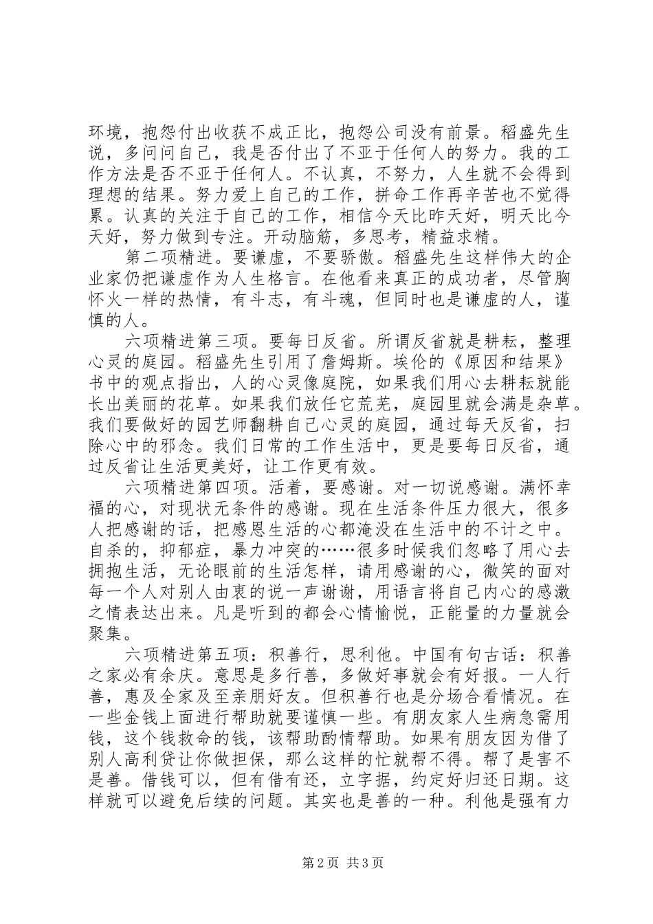 六项精进读后感字_第2页