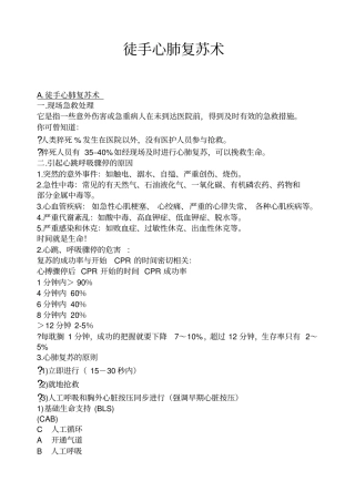 心肺复苏演讲稿