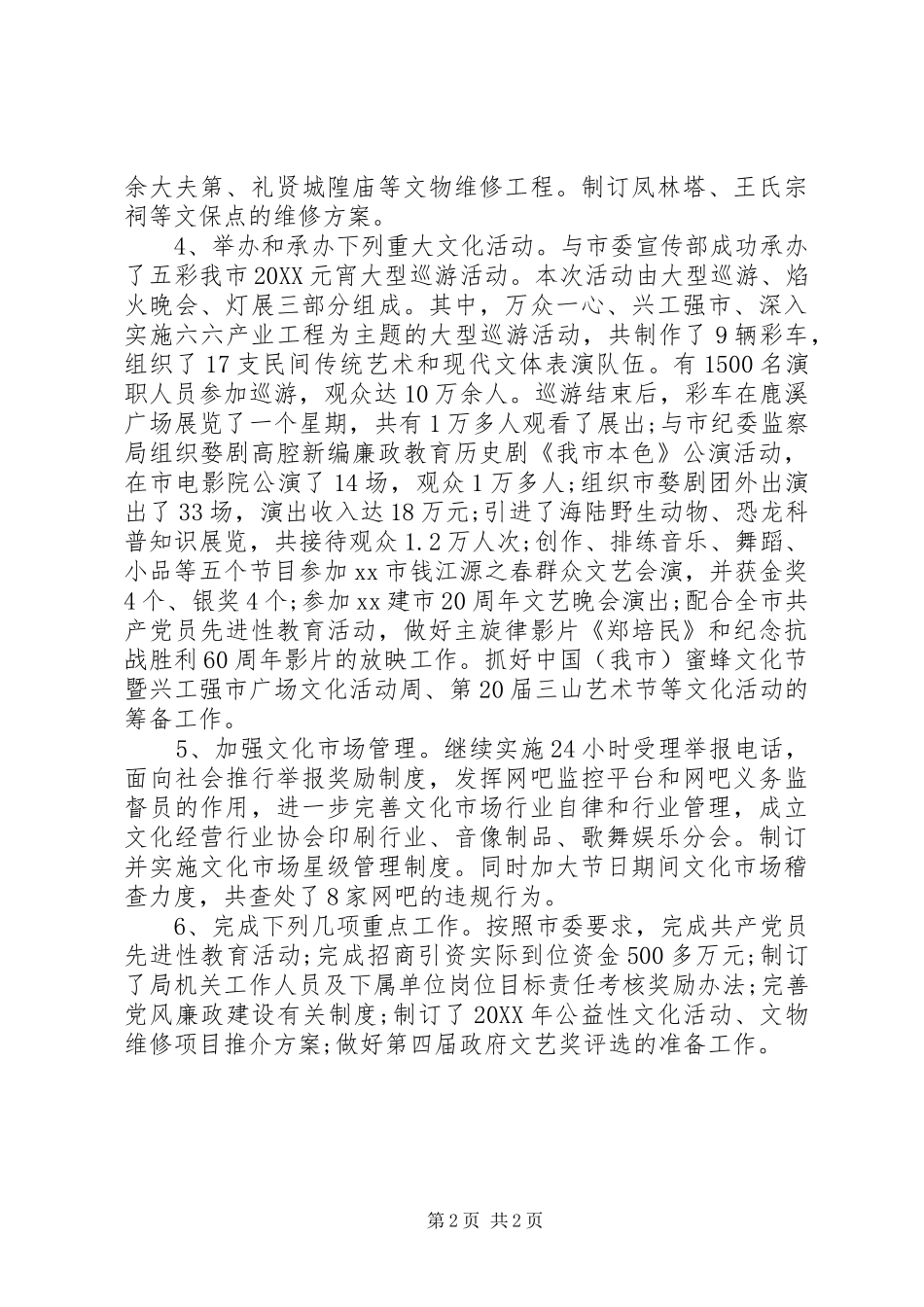 文化局工作总结_第2页