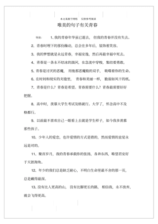 唯美的句子有关青春