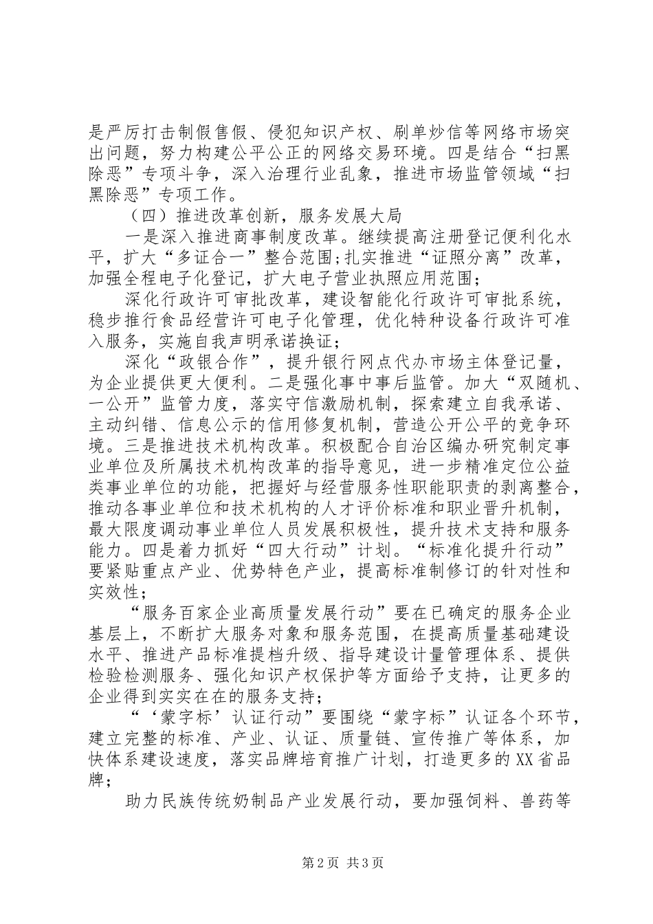 区市场监管局关于工作安排的报告_第2页