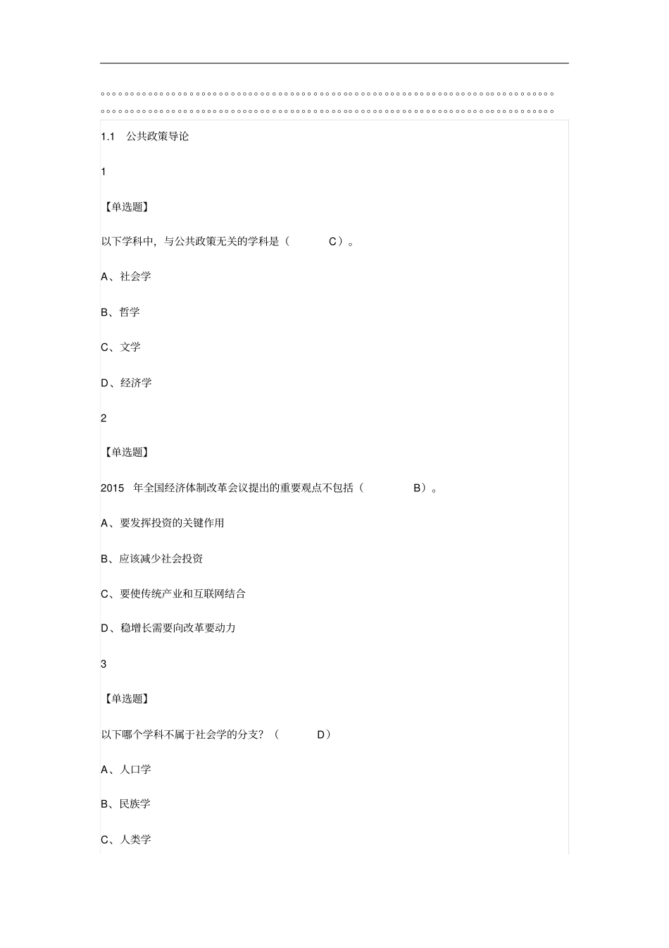 新兴时代下的公共政策2019尔雅答案100分_第1页