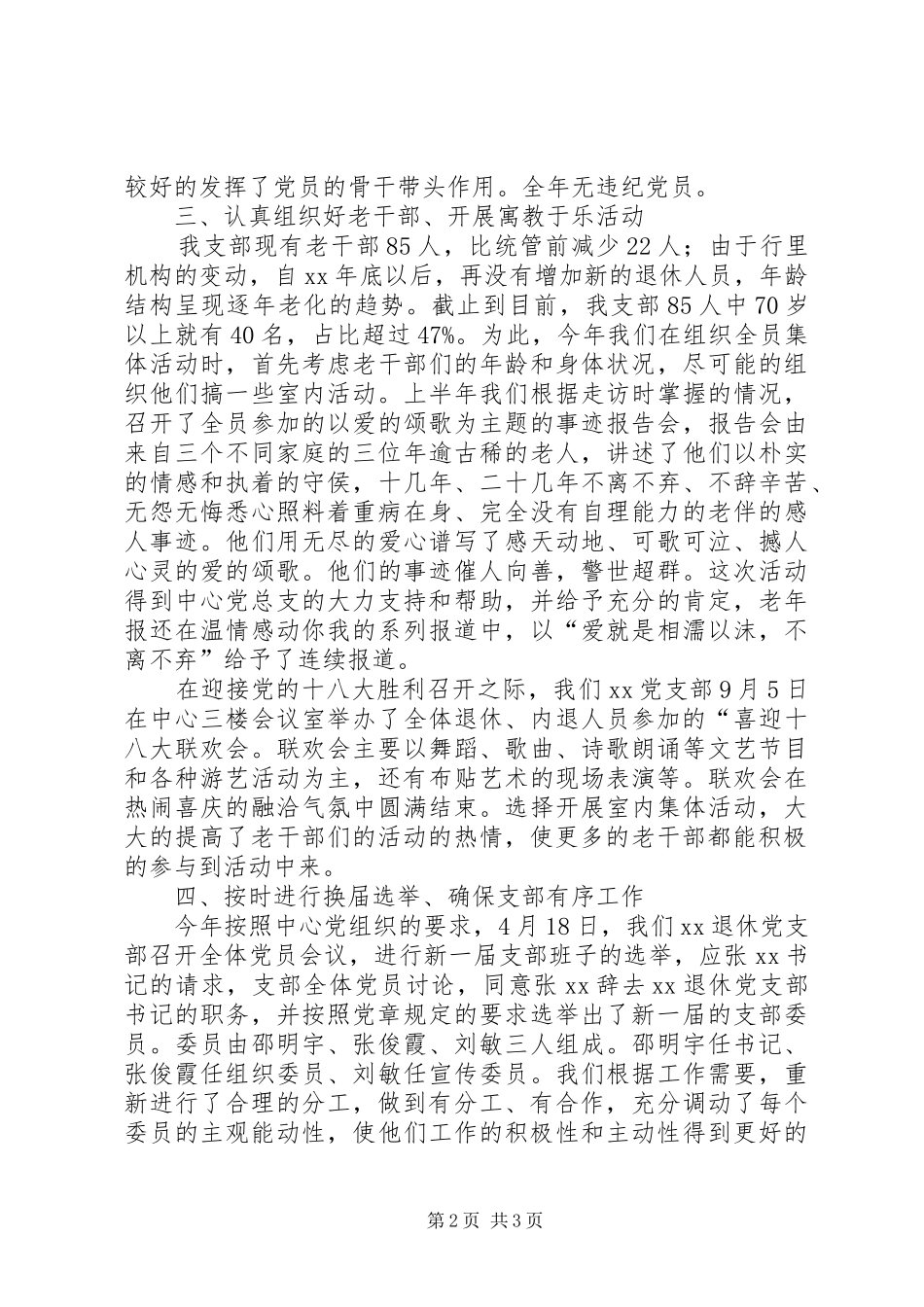 退休党支部党建工作总结_第2页