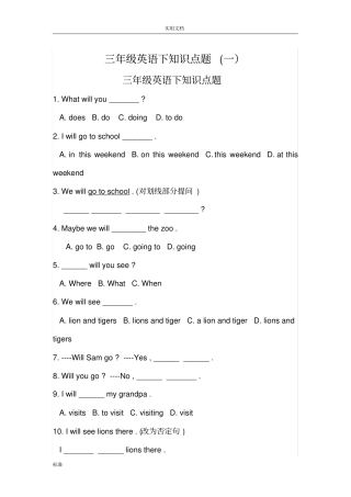 小学三年英语练习题知识点测试(有问题详解)