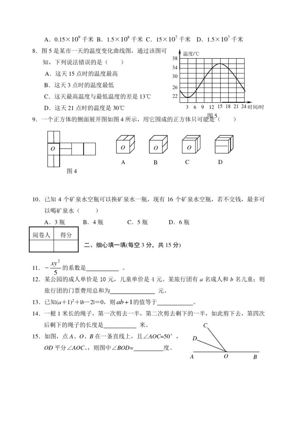 北师大版初一上册数学期末考试题及答案(经典)_第2页