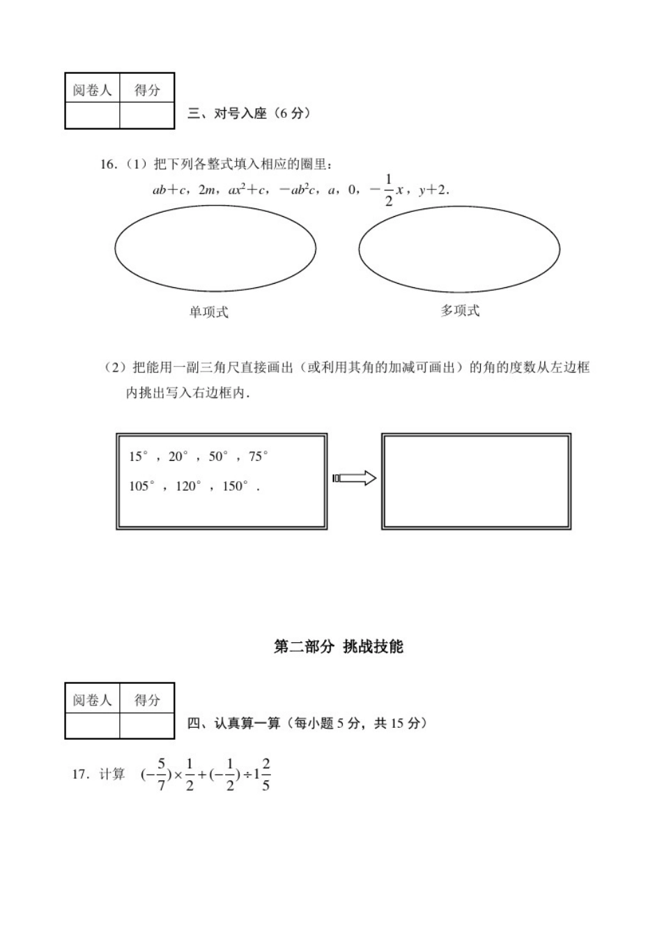 北师大版初一上册数学期末考试题及答案(经典)_第3页