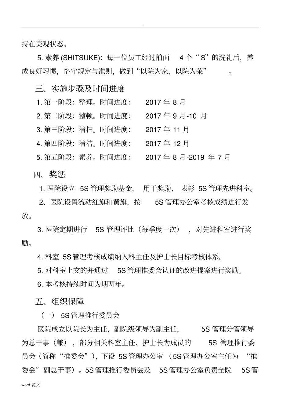 人民医院全面推行“5S管理”工作实施计划方案_第2页