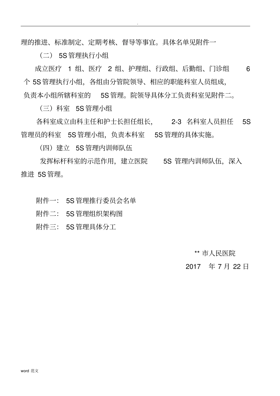 人民医院全面推行“5S管理”工作实施计划方案_第3页