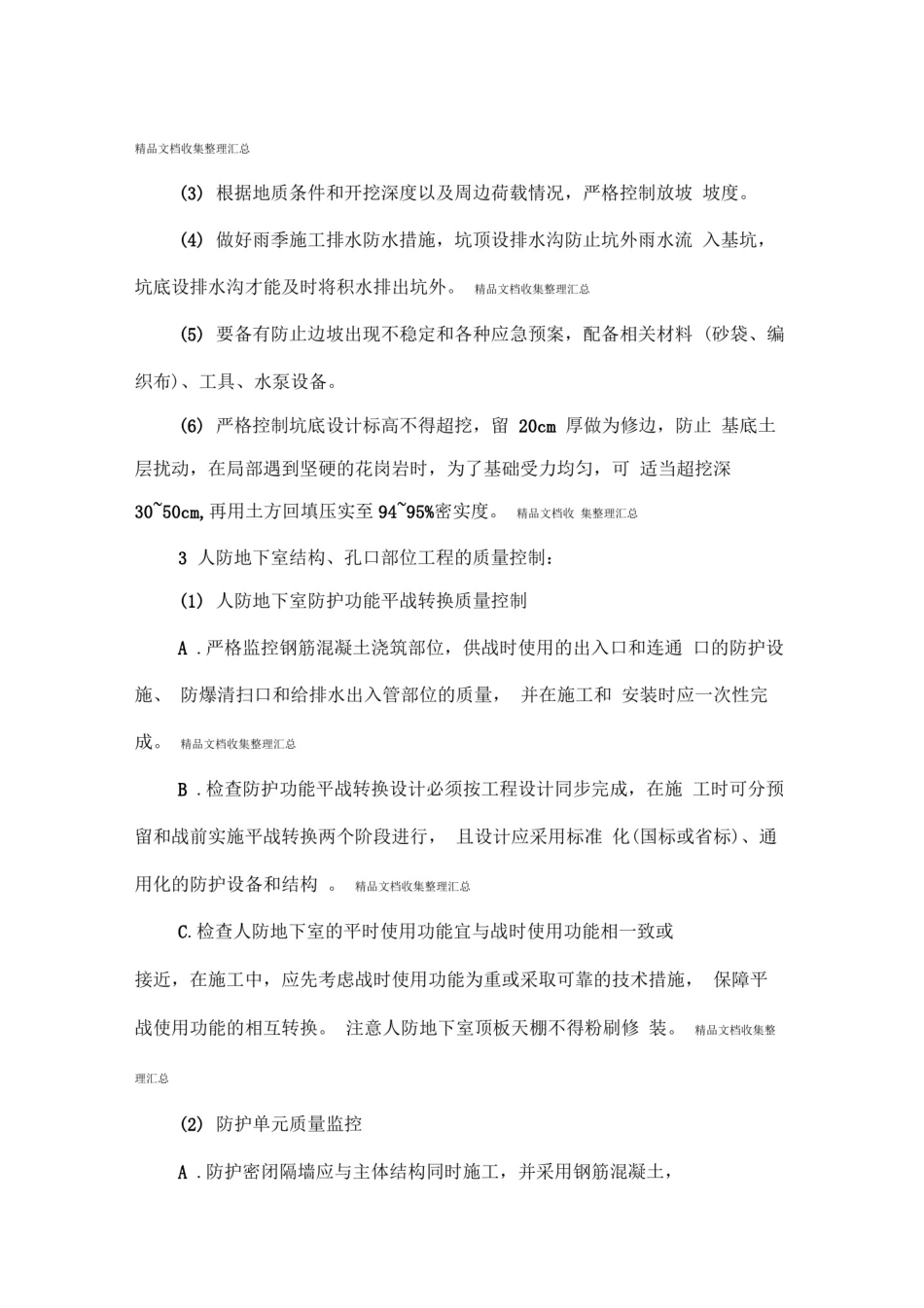 人防工程质量监理要点_第2页