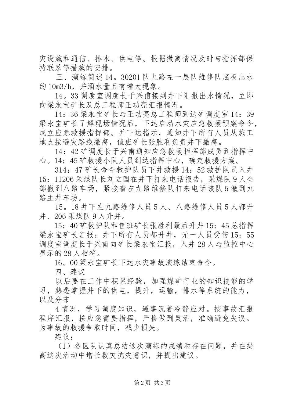 煤矿水灾应急救灾演练总结_第2页