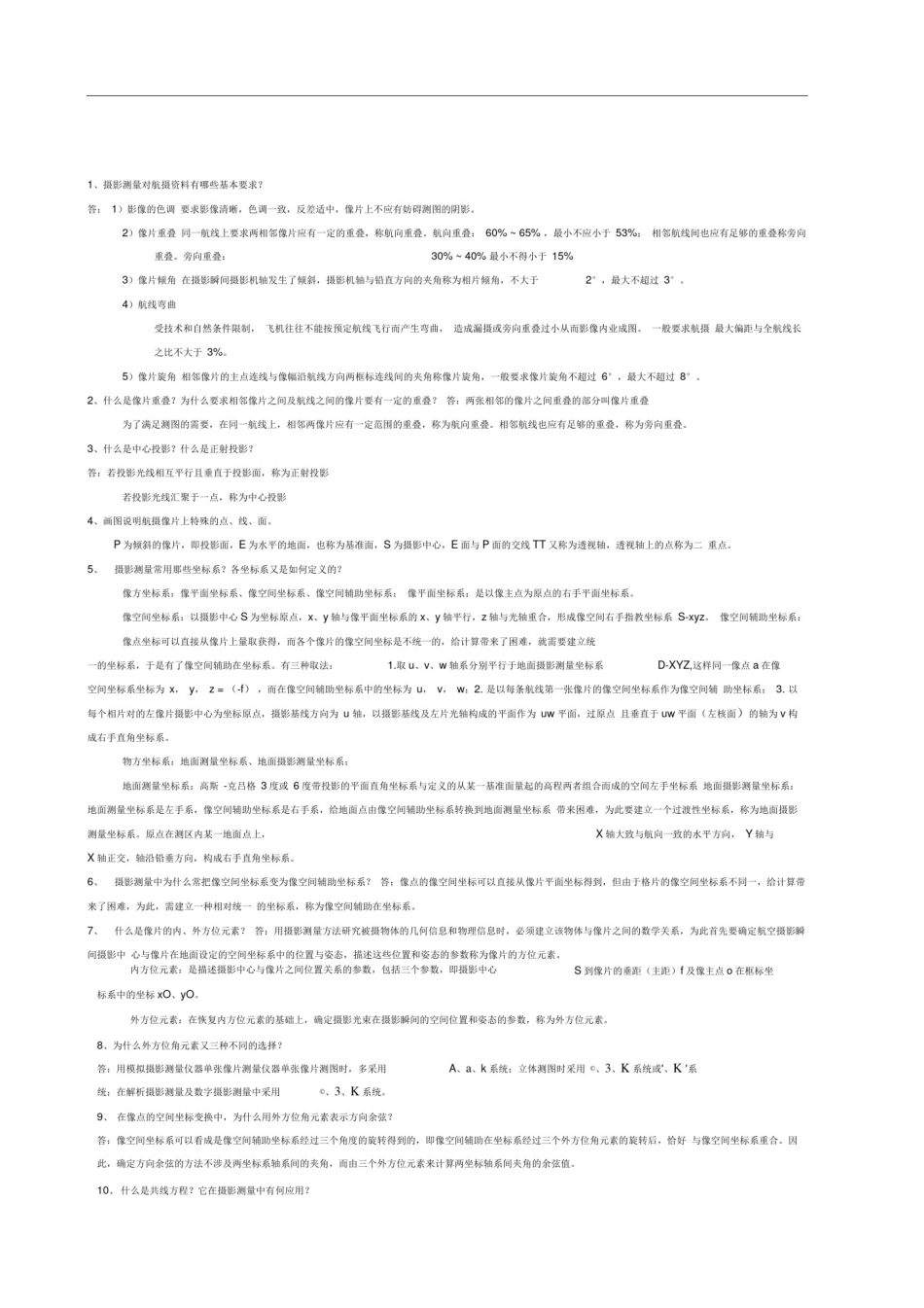 摄影测量课后练习题总结_第1页